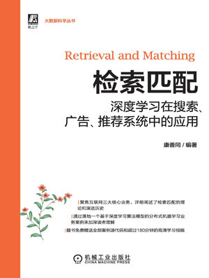 cover image of 检索匹配